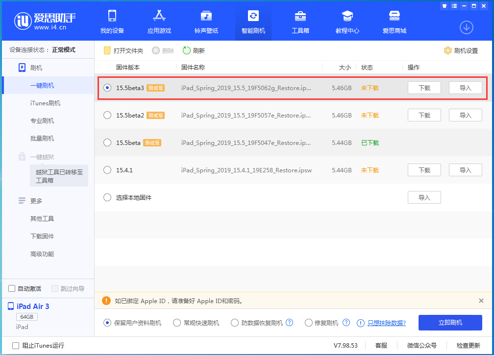 库尔勒苹果手机维修分享iOS15.5 Beta 3更新内容及升级方法 