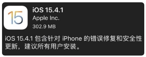 库尔勒苹果手机维修分享iOS 15.4.1正式版更新内容汇总 
