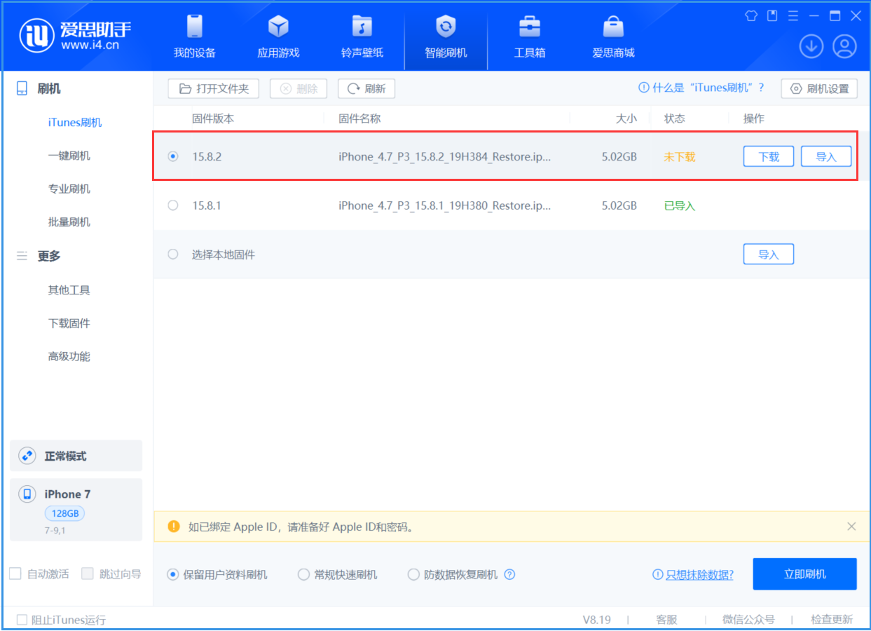 库尔勒苹果手机维修分享iOS 16.7.6/iOS 15.8.2正式版一键刷机教程 