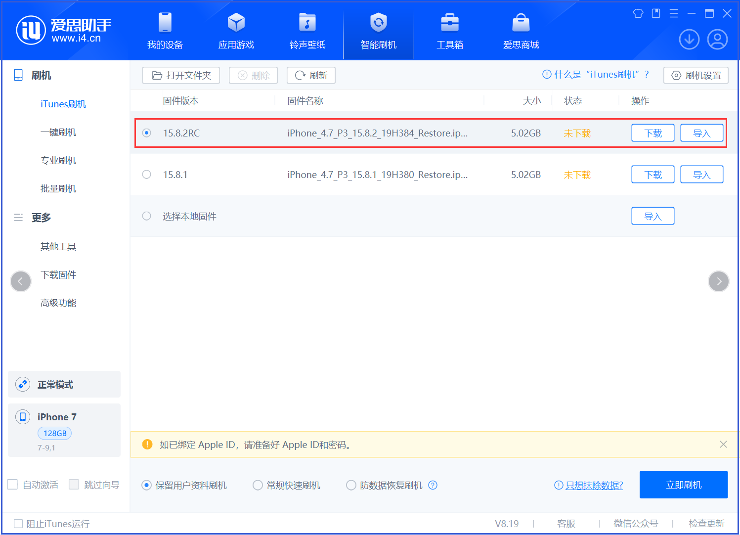 库尔勒苹果手机维修分享iOS 16.7.6RC/iOS 15.8.2RC一键刷机教程 