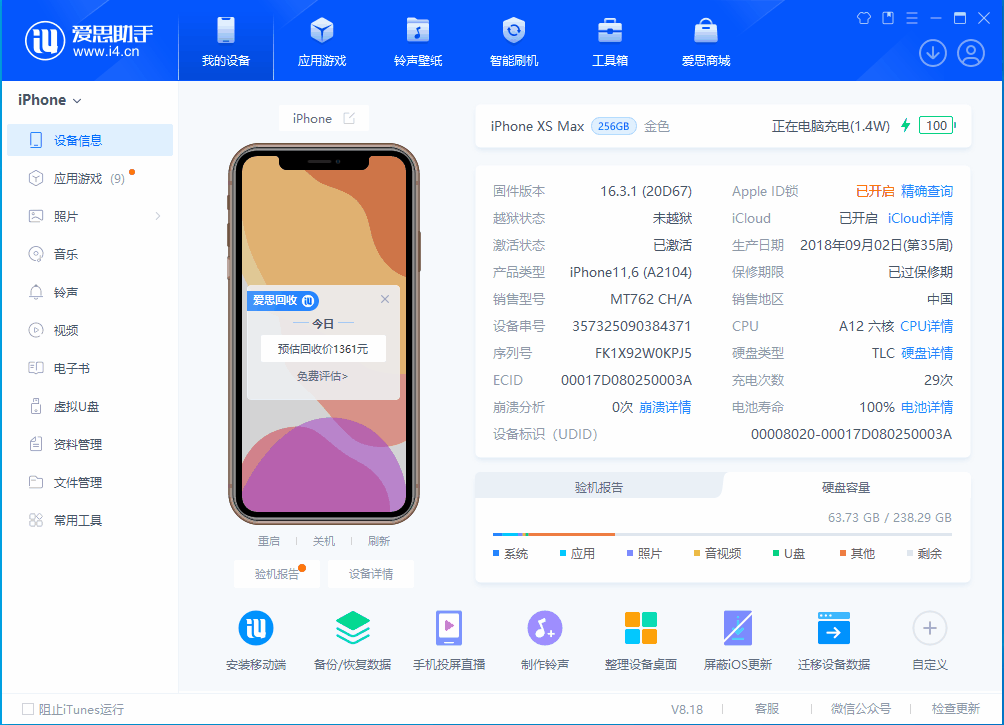 库尔勒苹果手机维修分享iOS 17.3正式版一键刷机教程 
