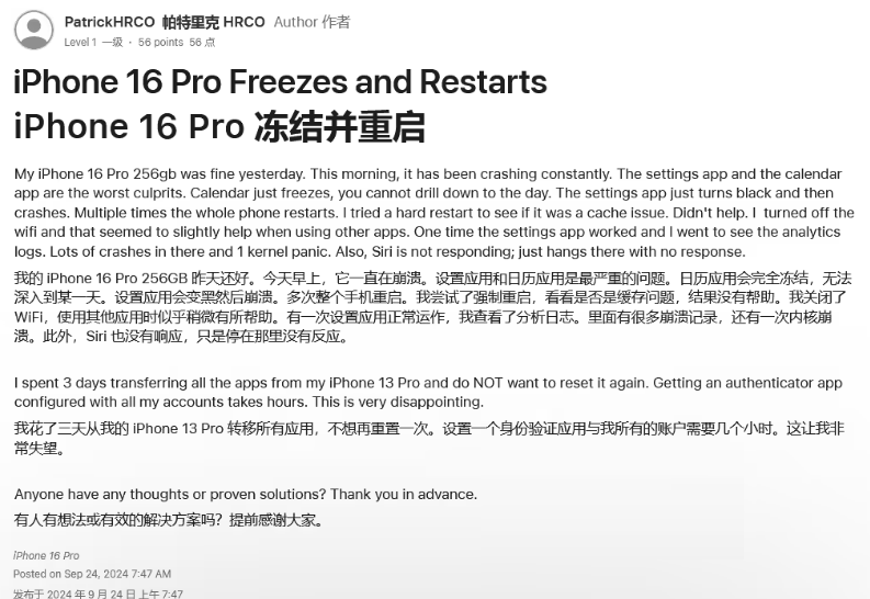 库尔勒苹果16维修分享iPhone 16 Pro / Max 用户遇随机卡死 / 重启问题 