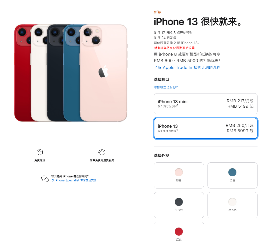 库尔勒苹果手机维修分享iPhone 13系列售价是多少 