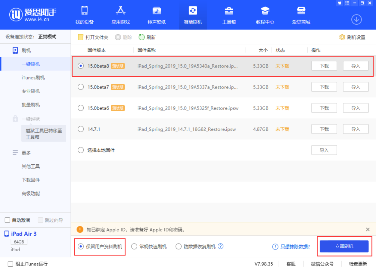 库尔勒苹果手机维修分享iOS15 beta 8更新内容及升级方法教程 