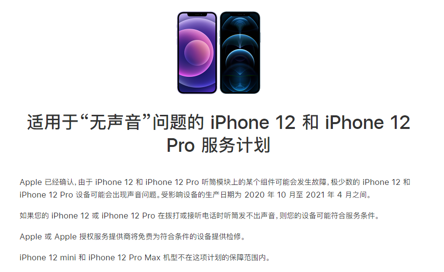 库尔勒苹果手机维修分享iPhone 12/Pro 拨打或接听电话时无声音怎么办 