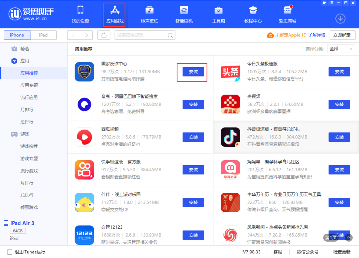 库尔勒苹果手机维修分享iPhone 从 iOS 15 降级到 iOS 14.7/14.7.1 之后无法下载更新应用怎么办 