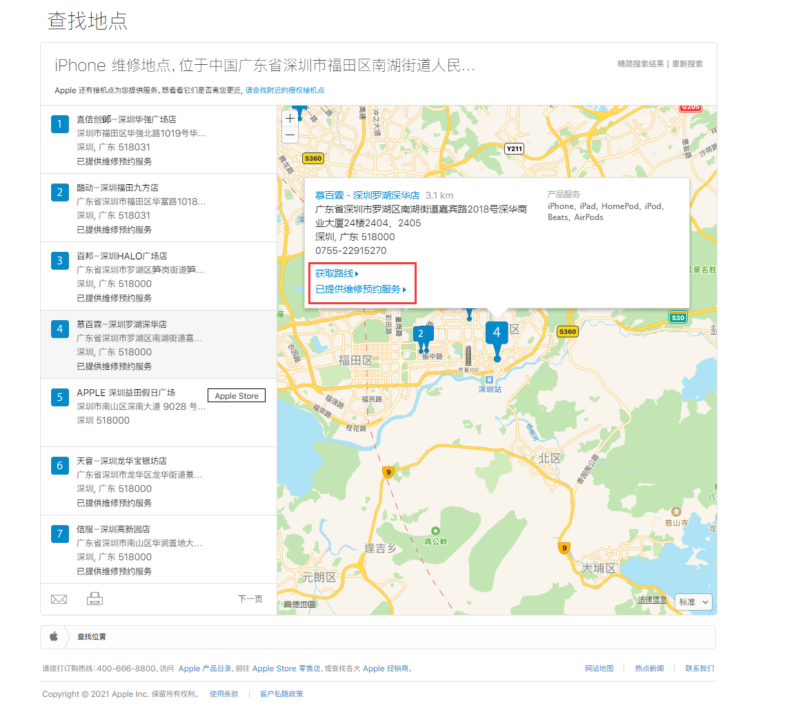 库尔勒苹果手机维修分享如何快速查找最近的苹果官方授权维修点 