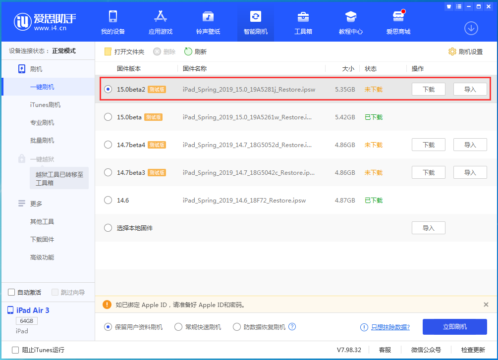 库尔勒苹果手机维修分享iOS15 beta2修订版更新了什么内容 