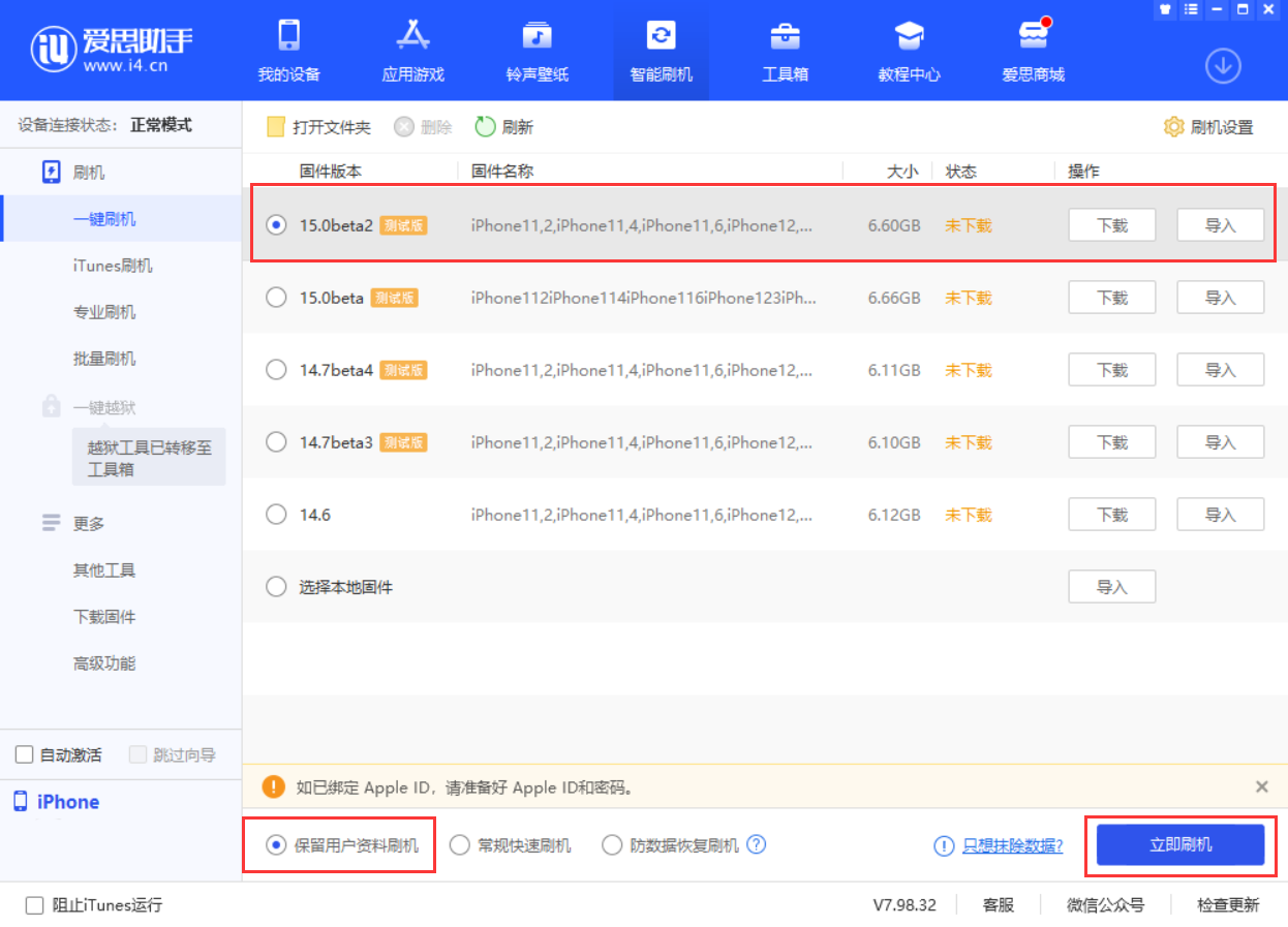 库尔勒苹果手机维修分享iOS 15.0 公测版与 iOS 15 beta 2 测试版有什么区别 