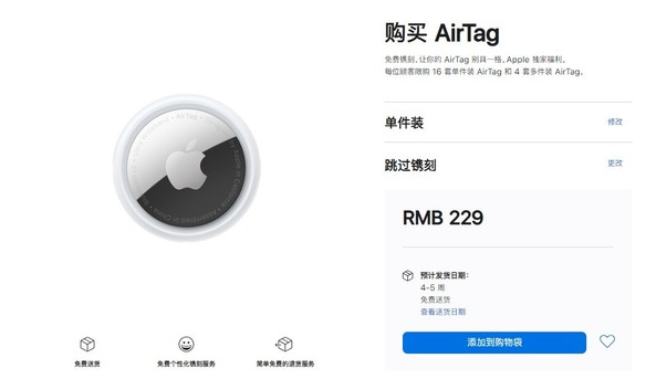 库尔勒苹果手机维修分享购买AirTag后多久可以到货 