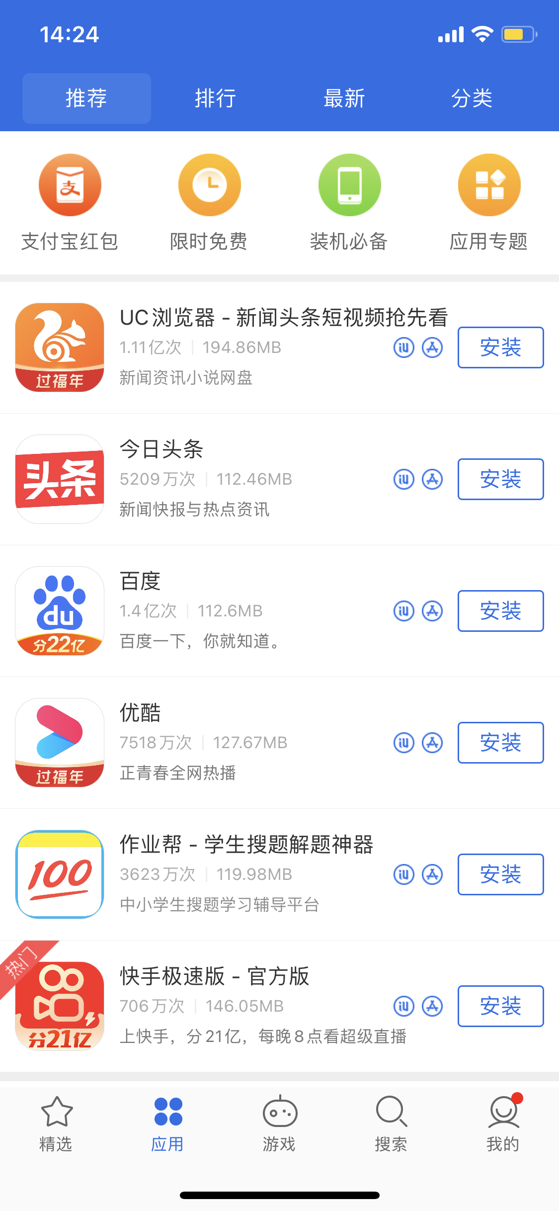库尔勒苹果手机维修分享iPhone 12 免输入密码下载应用的三种方法 