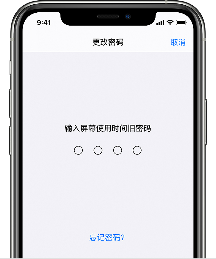 库尔勒苹果手机维修分享iOS 14 忘记屏幕使用时间密码怎么办 