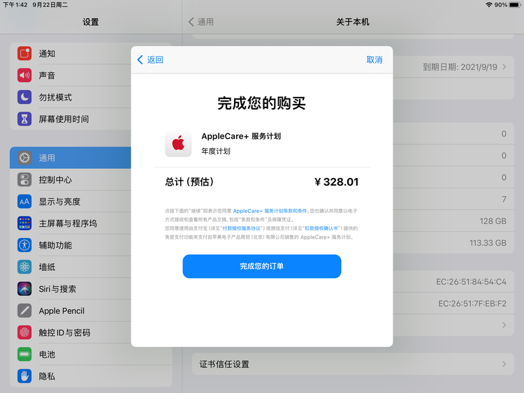 库尔勒苹果手机维修分享AppleCare+ 有哪些升级服务内容 