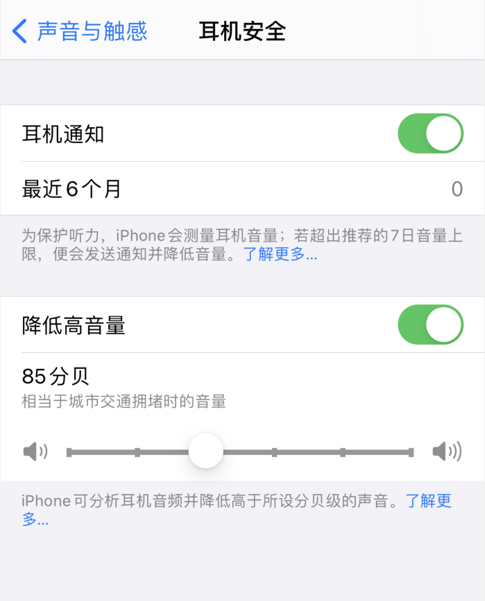 库尔勒苹果手机维修分享iOS 14 新增保护听力功能 