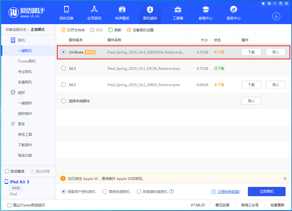 库尔勒苹果手机维修分享苹果iOS 14.4/iPadOS 14.4 Beta 1发布 