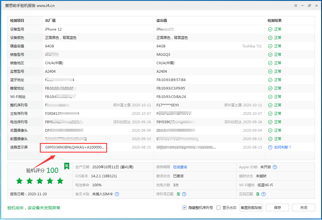 库尔勒苹果手机维修分享iPhone12全系列屏幕变绿是什么原因造成的 