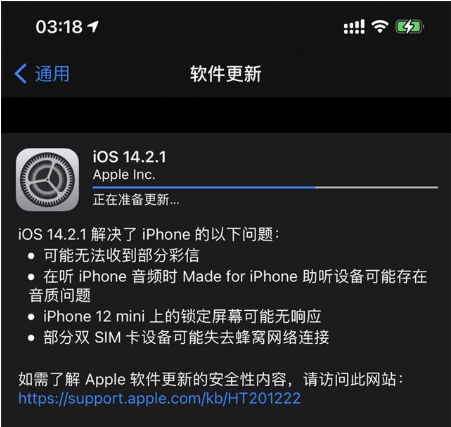 库尔勒苹果手机维修分享iOS 14.2.1正式版发布 