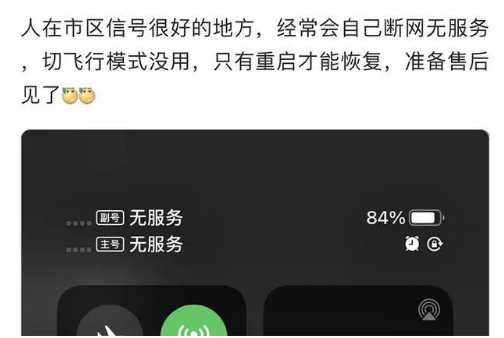 库尔勒苹果手机维修分享iPhone12经常进入无服务状态怎么办 
