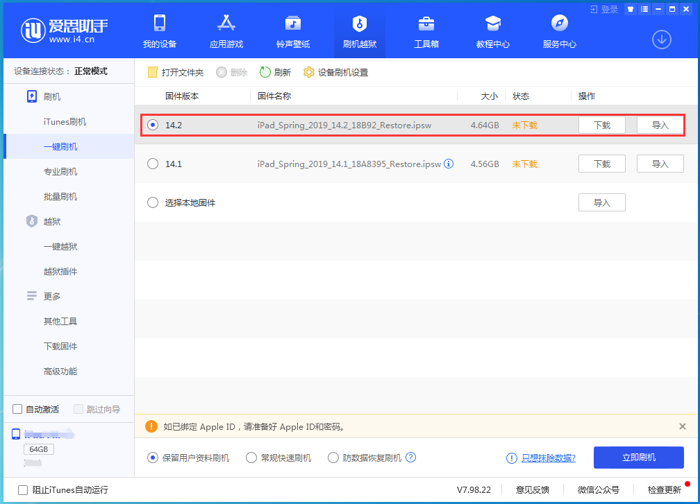 库尔勒苹果手机维修分享老机型推荐升级iOS14.2正式版吗 