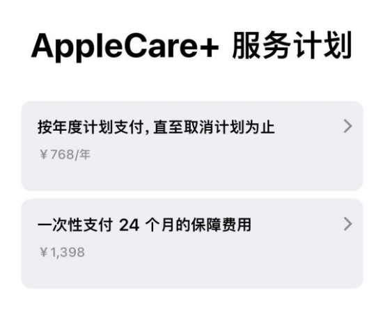 库尔勒苹果手机维修分享Apple Care+ 服务计划年度支付和一次性支付有什么区别 