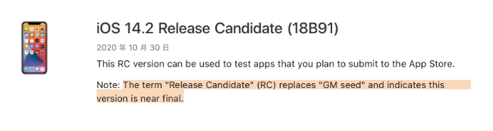 库尔勒苹果手机维修分享iOS 14.2 RC版是什么版 