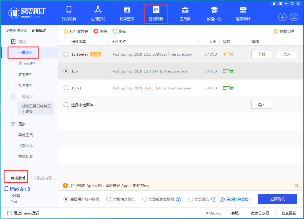 库尔勒苹果手机维修分享iOS 15.7正式版刷机_iOS 15.7正式版一键升级教程 