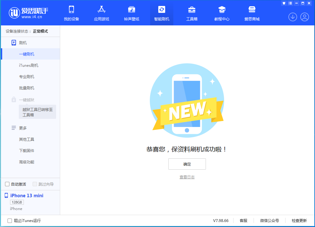 库尔勒苹果手机维修分享iOS 16 RC版升级_iOS 16 RC版一键刷机教程 