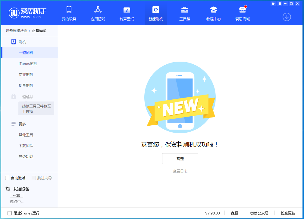 库尔勒苹果手机维修分享iOS 15.0.2 正式版升级_iOS 15.0.2 正式版一键刷机教程 