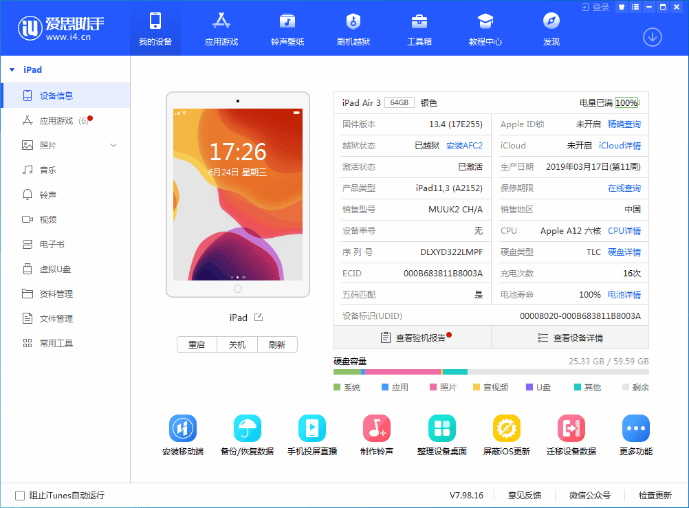 库尔勒苹果手机维修分享iOS 14 测试版_iOS 14 测试版一键刷机教程 