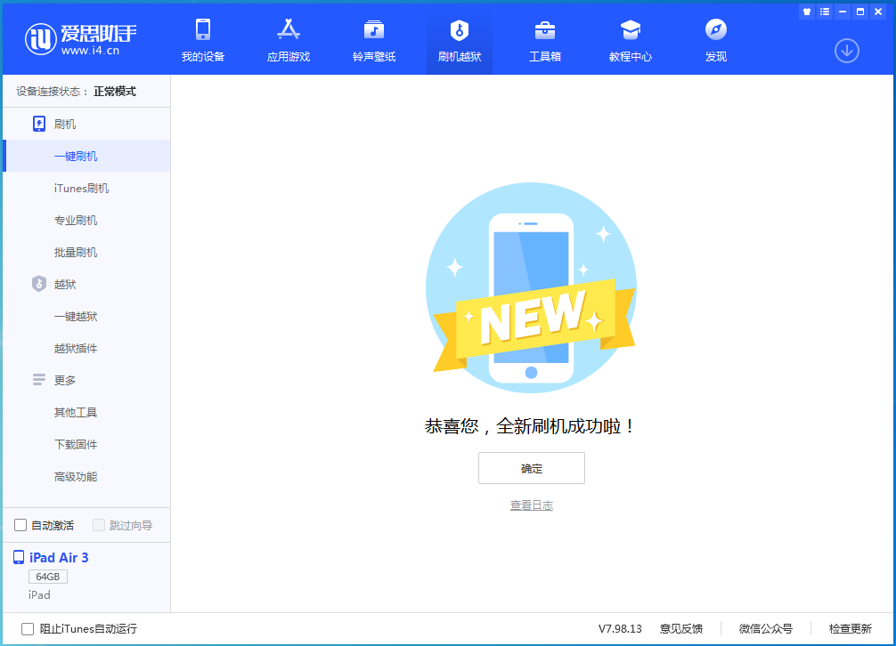 库尔勒苹果手机维修分享iOS 13.6 测试版_iOS 13.6 测试版一键刷机教程 