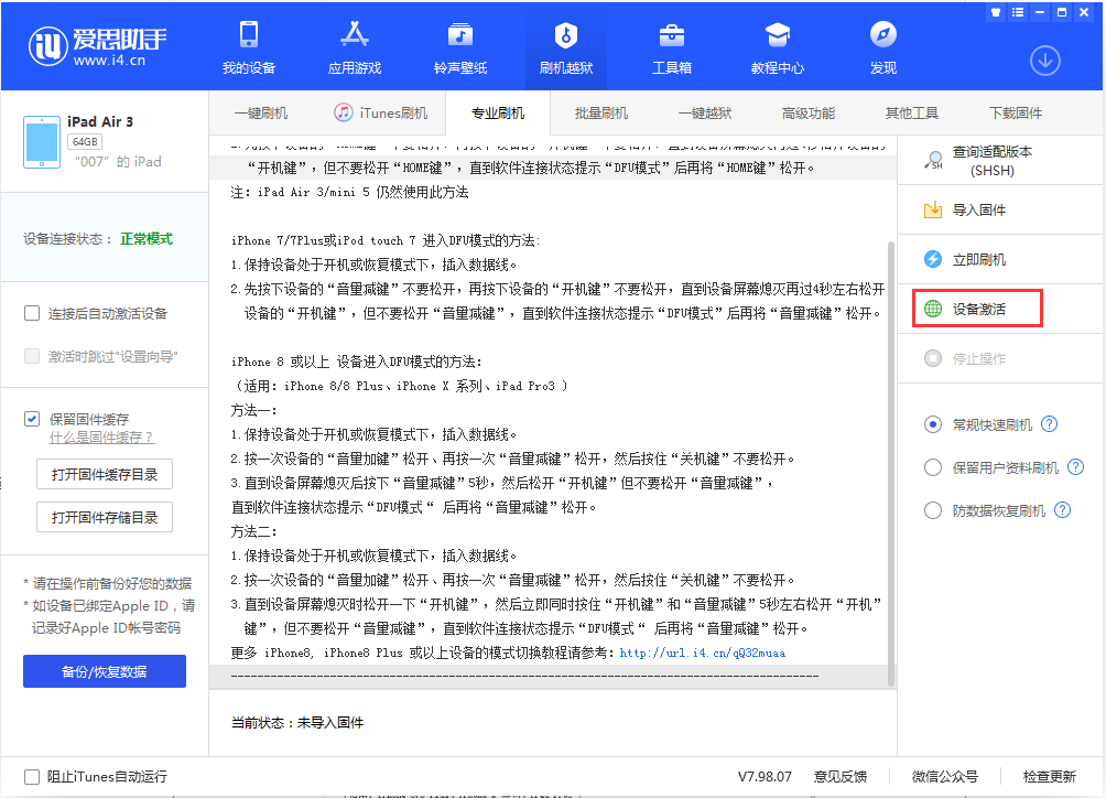 库尔勒苹果手机维修分享iOS 13.2.3正式版_iOS 13.2.3 正式版一键刷机教程 