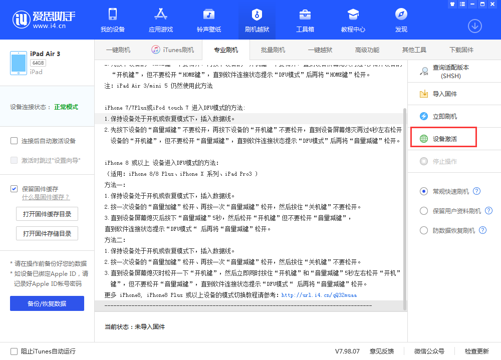 库尔勒苹果手机维修分享iOS 13.3 测试版_iOS 13.3 测试版一键刷机教程 
